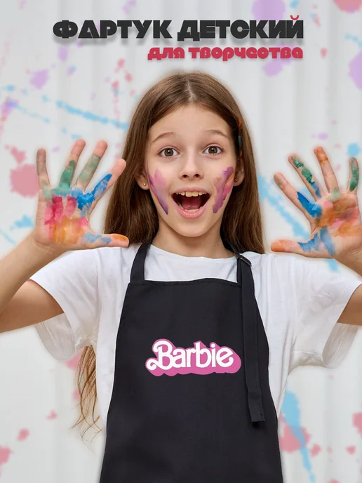 Be lo Us Фартук детский Barbie, черный