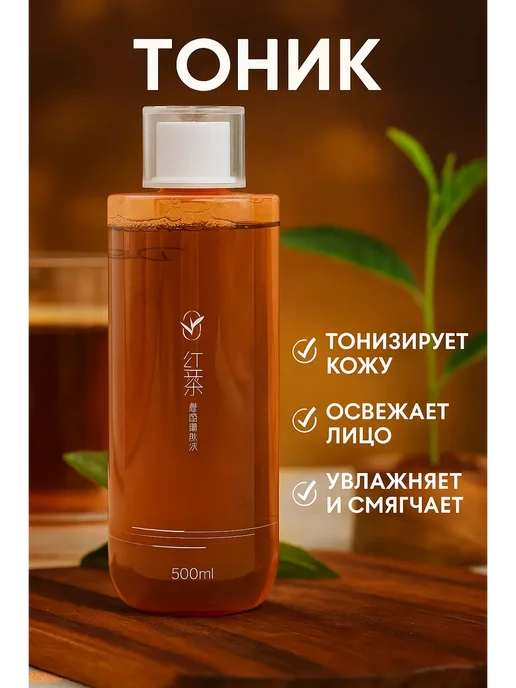 СЕНИЯ Ферментированный тонер с экстрактом чёрного чая, черный