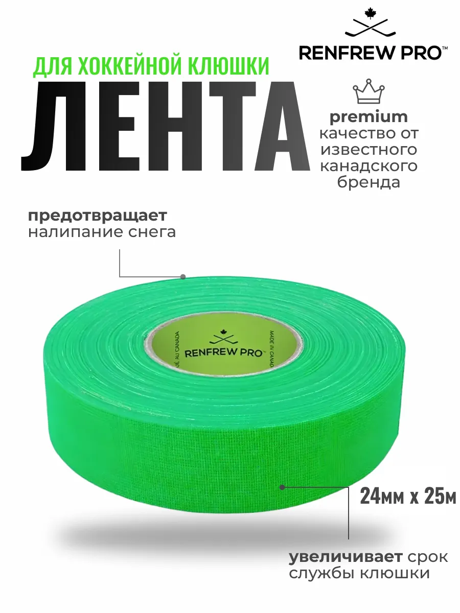 Лента для хоккейной клюшки 24мм х 25м