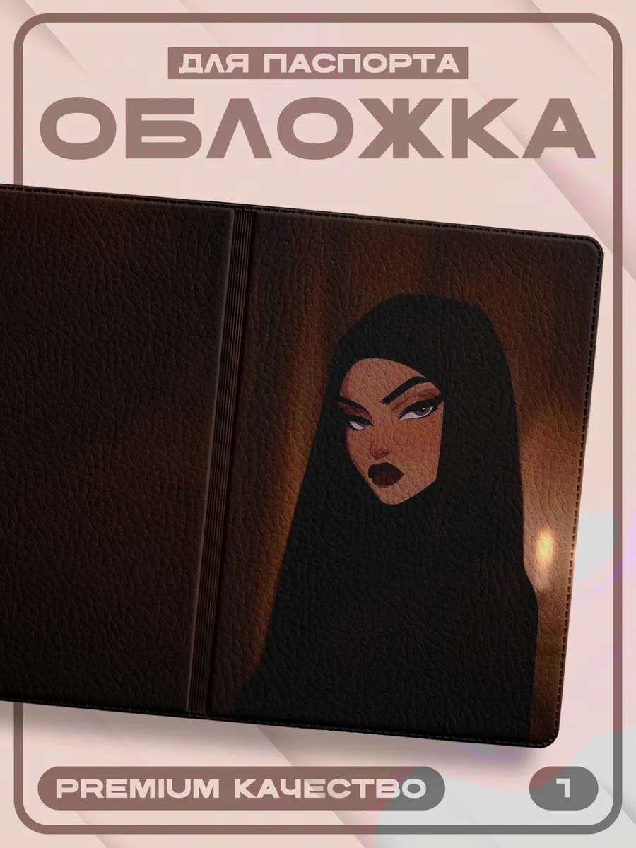 Обложка для паспорта Ислам