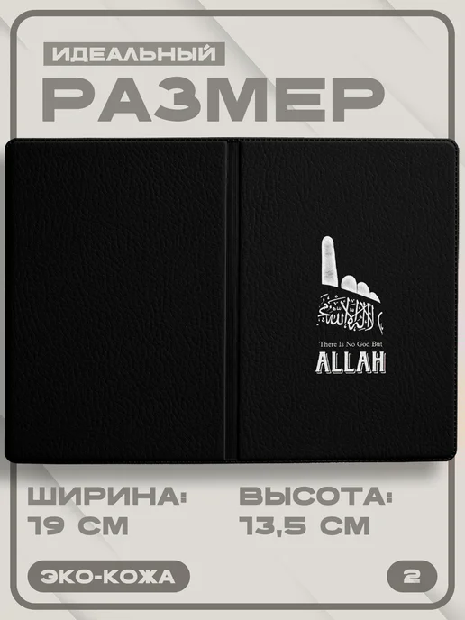 Pictura Обложка для паспорта "Надпись на арабском", белый, фото 2