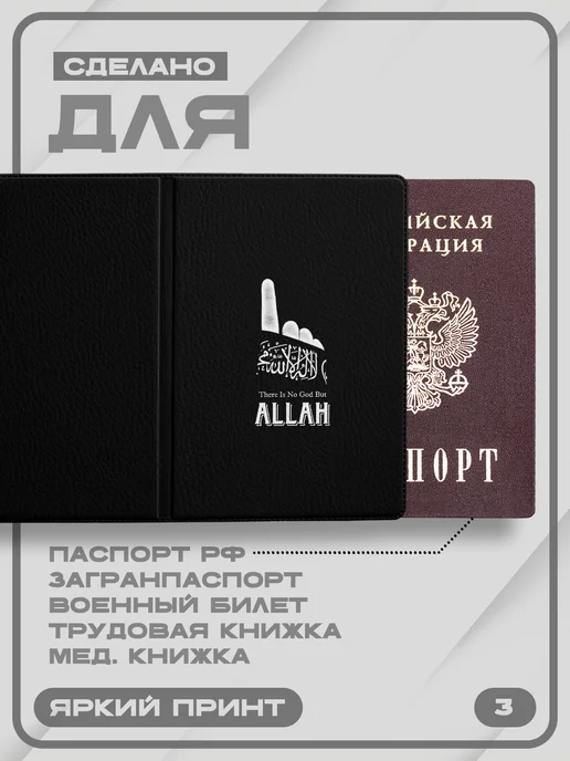 Pictura Обложка для паспорта "Надпись на арабском", белый, фото 3