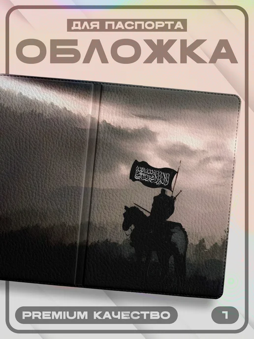 Pictura Обложка для паспорта Ислам, белый