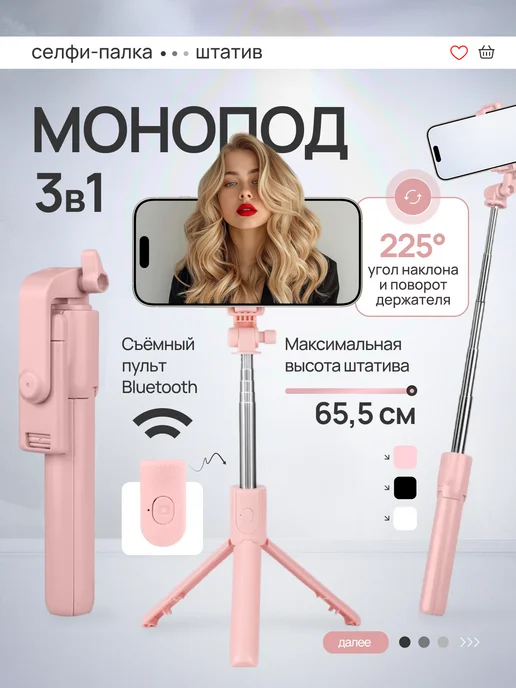 REMIZOFF Селфи палка для телефона 70 см, розовый