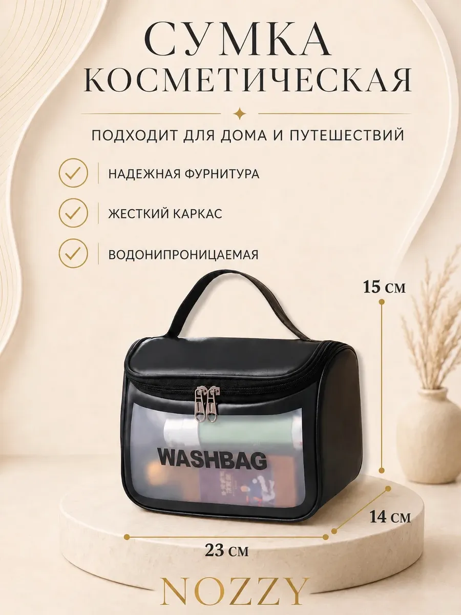 Косметичка дорожная большая для косметики
