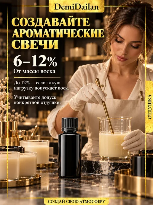 DemiDailan Отдушка для свечей, мыла, духов Мускат 100 мл, 100 мл, фото 7