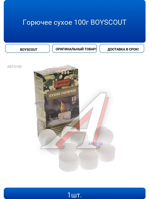 Горючее сухое 100г BOYSCOUT, 100 г