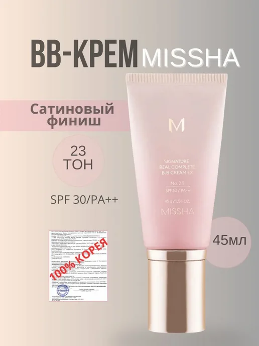 MISSHA Тональный ВВ крем для лица корейский с спф 23 тон, 45 мл, 45 мл