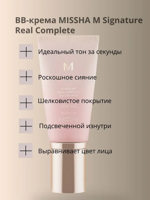 MISSHA Тональный ВВ крем для лица корейский с спф 23 тон, 45 мл, 45 мл, фото 3