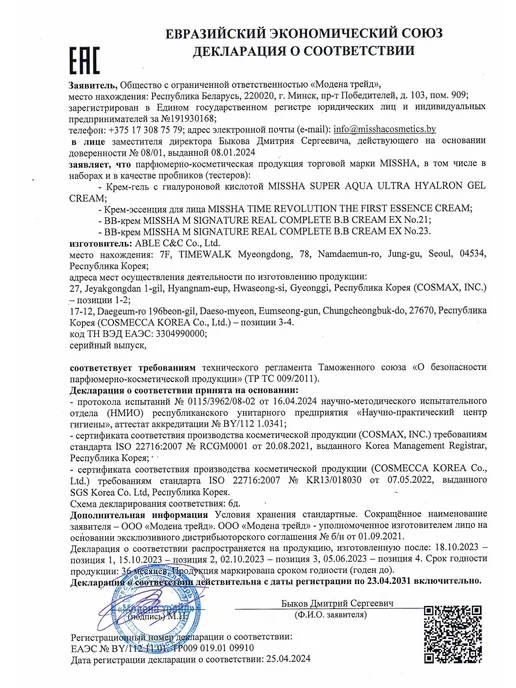 MISSHA Тональный ВВ крем для лица корейский с спф 23 тон, 45 мл, 45 мл, фото 6