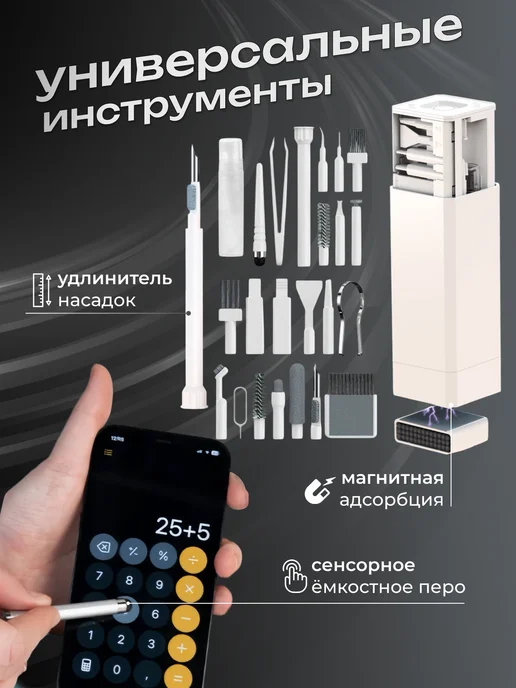 X-BRAND набор для чистки гаджетов, вариант, фото 4