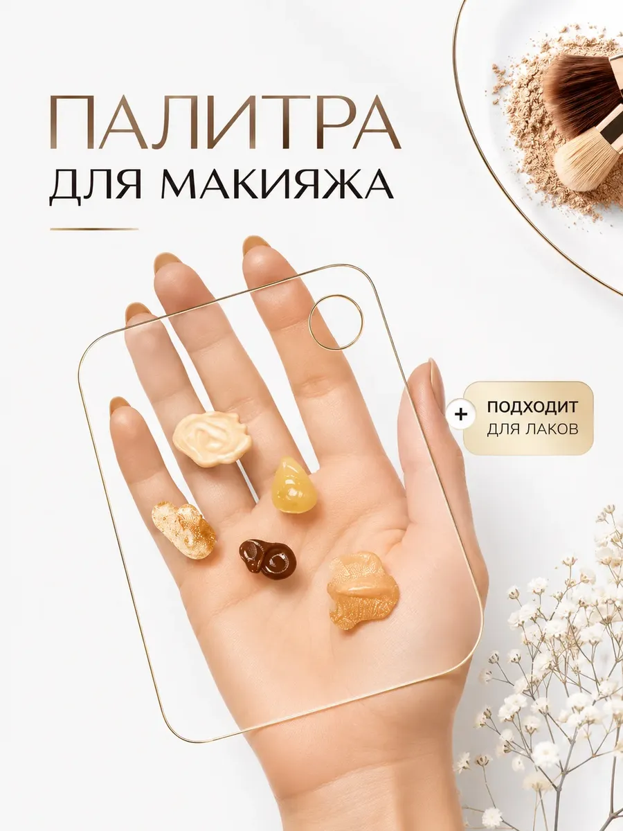 Палитра для макияжа