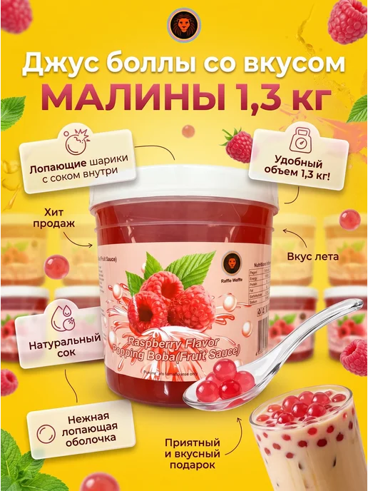 zonegoing food Джус Боллы со вкусом Малины 1,3 кг, 1,3 кг