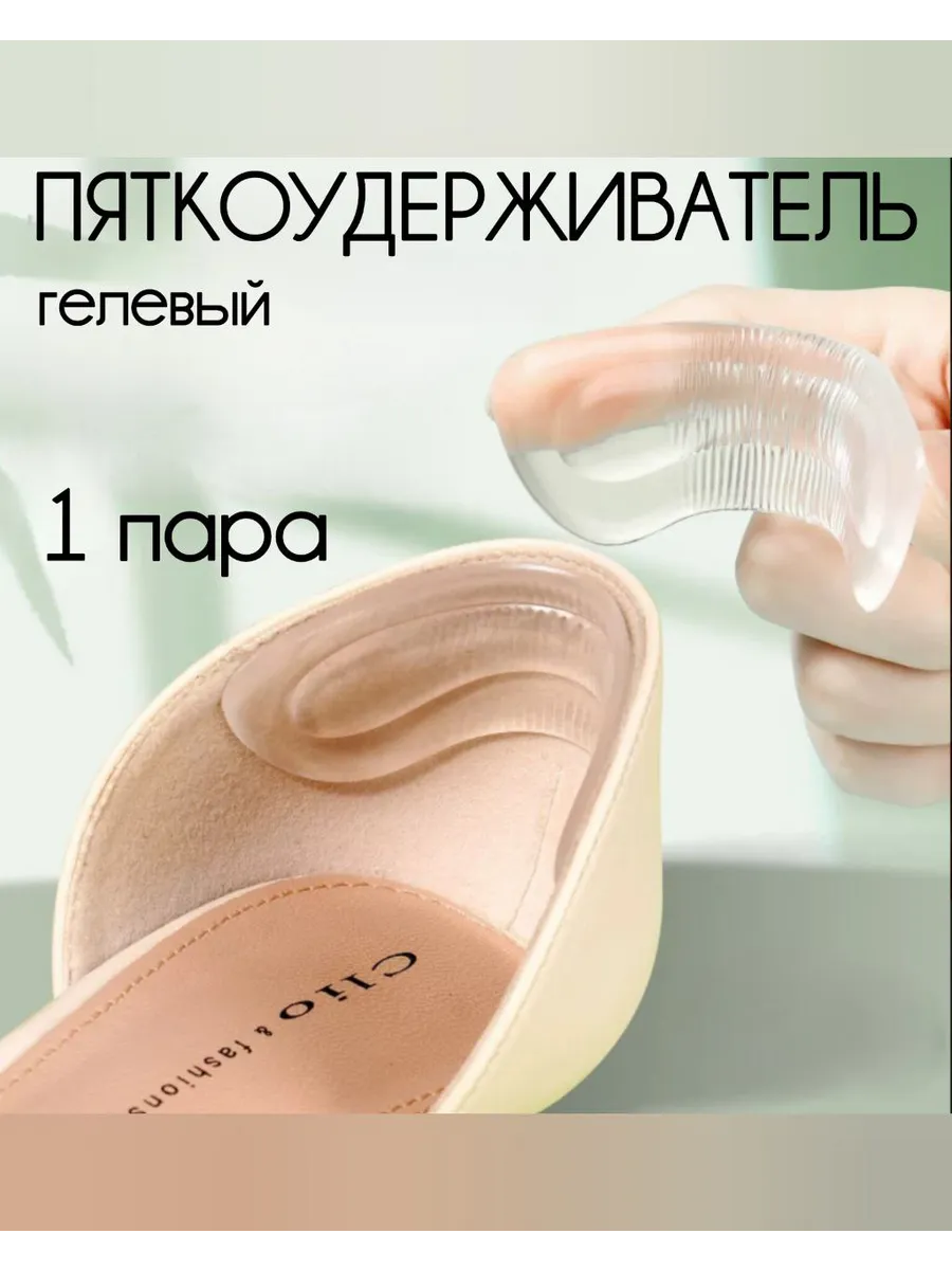 Пяткоудерживатели для обуви