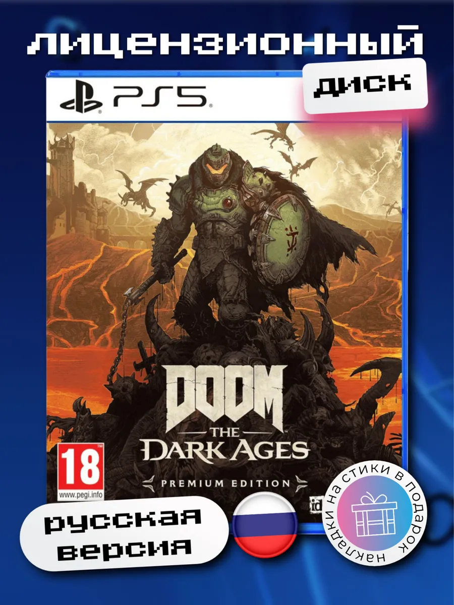 Doom: The Dark Ages - Premium Edition [PS5, русская версия]