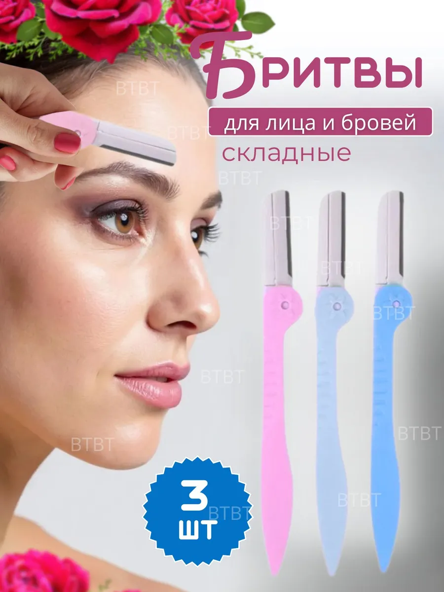 Женский триммер для лица