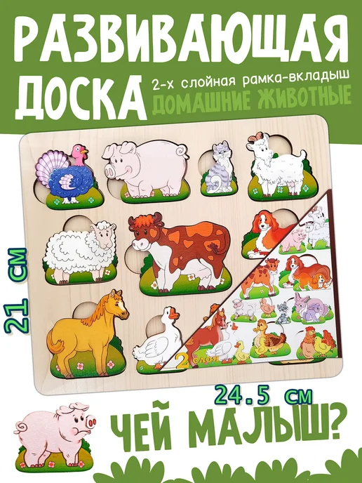 Нескучные игры Рамка-вкладыш 2 слоя Чей малыш? Найди маму, бежевый