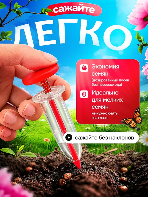 Ручная сажалка шприц Сеялка для семян, вариант, фото 2