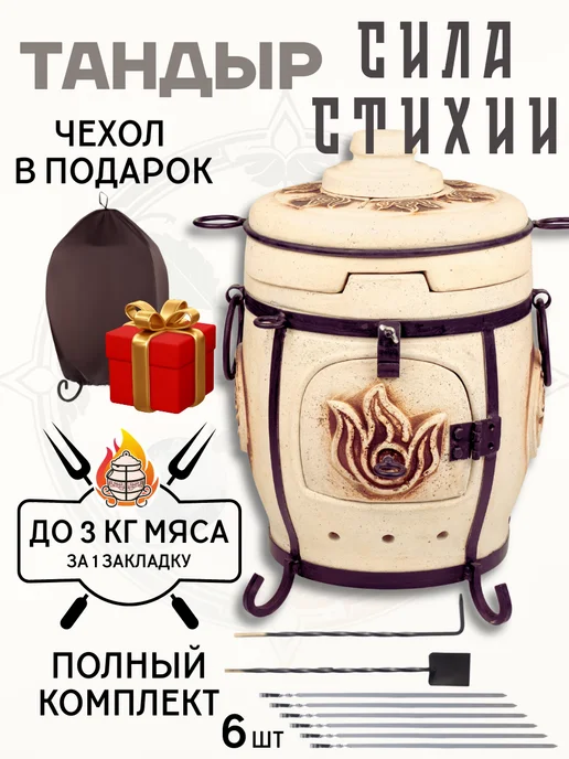 Гончар Кубани Тандыр дачный Сила Стихии, вариант
