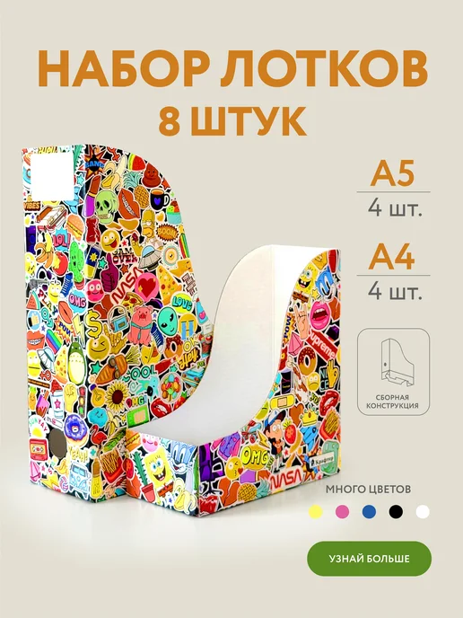Крафтер Набор вертикальных лотков для бумаг А4 и тетрадей А5. 8 шт, 8 шт