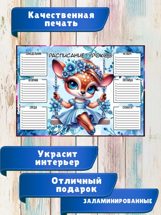 ТриШа Многоразовое расписание уроков а4 - оленёнок, розовый, фото 2