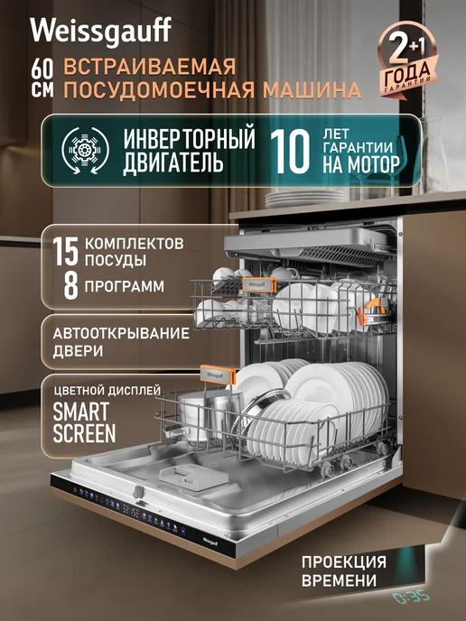 Weissgauff Посудомоечная машина Полноразмерная 60 см BDW 6138 Touch Inverter Autoopen Timer Floor, с Инвертором, Проекцией времени на полу и Авто-открыванием, 3 корзины, 15 комплектов, Быстрый режим, "Гигиена", Интенсивная программа, Функция Ультрафиолет, Самоочистка, Дозагрузка посуды, черно-серый, серебристый, серый, встраиваемая