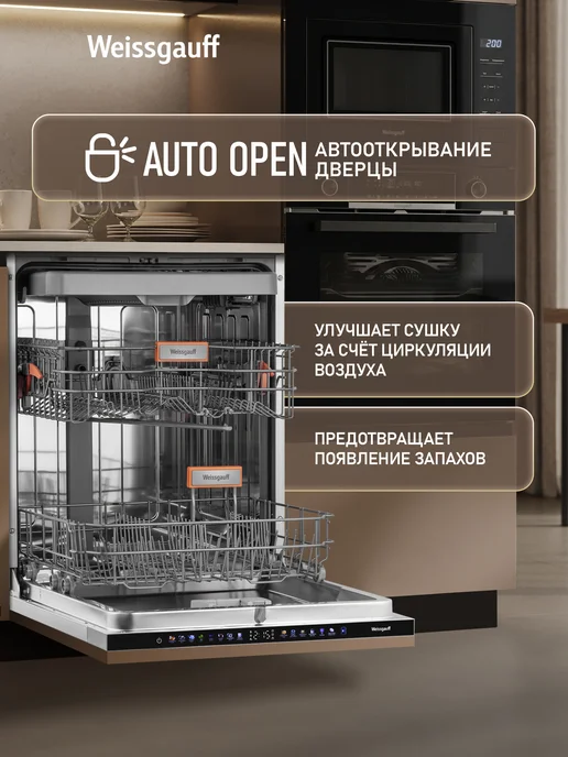 Weissgauff Посудомоечная машина Полноразмерная 60 см BDW 6138 Touch Inverter Autoopen Timer Floor, с Инвертором, Проекцией времени на полу и Авто-открыванием, 3 корзины, 15 комплектов, Быстрый режим, "Гигиена", Интенсивная программа, Функция Ультрафиолет, Самоочистка, Дозагрузка посуды, черно-серый, серебристый, серый, встраиваемая, фото 3