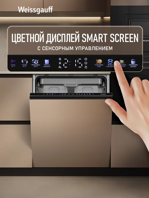 Weissgauff Посудомоечная машина Полноразмерная 60 см BDW 6138 Touch Inverter Autoopen Timer Floor, с Инвертором, Проекцией времени на полу и Авто-открыванием, 3 корзины, 15 комплектов, Быстрый режим, "Гигиена", Интенсивная программа, Функция Ультрафиолет, Самоочистка, Дозагрузка посуды, черно-серый, серебристый, серый, встраиваемая, фото 5