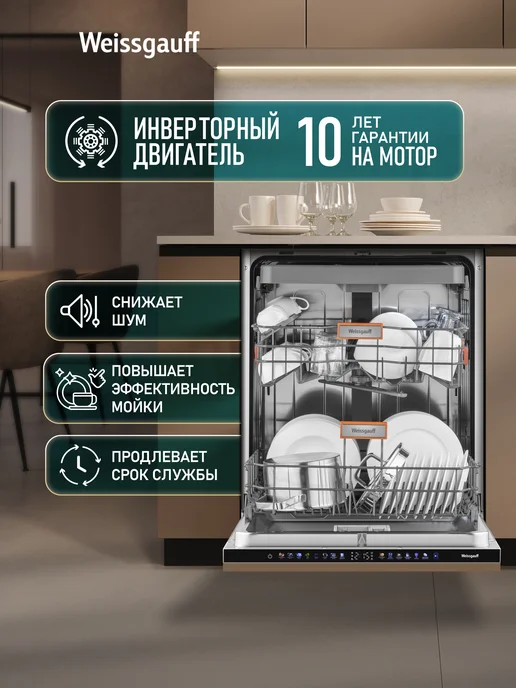 Weissgauff Посудомоечная машина Полноразмерная 60 см BDW 6138 Touch Inverter Autoopen Timer Floor, с Инвертором, Проекцией времени на полу и Авто-открыванием, 3 корзины, 15 комплектов, Быстрый режим, "Гигиена", Интенсивная программа, Функция Ультрафиолет, Самоочистка, Дозагрузка посуды, черно-серый, серебристый, серый, встраиваемая, фото 7