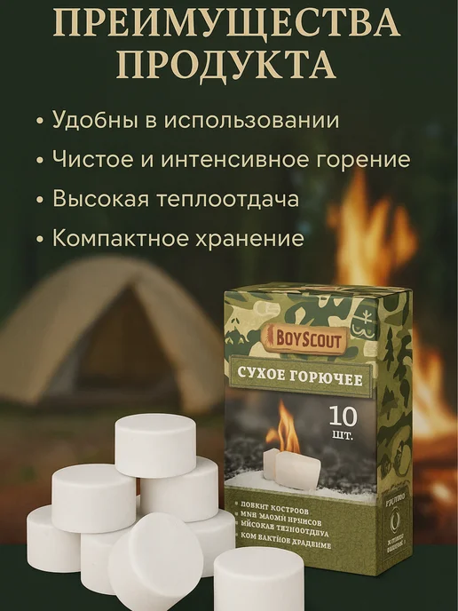 ВсеДляВсех Сухое горючее таблетки для розжига, 10 шт, фото 2