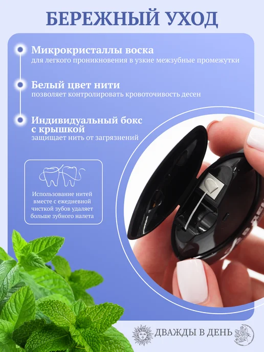 Дважды в день Межзубная нить белая плоская, белый, фото 2