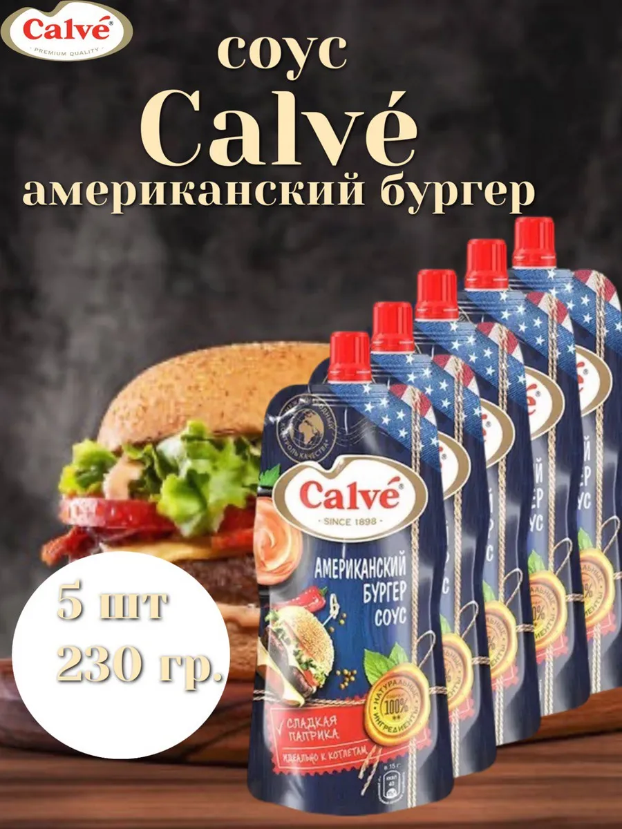Calve Американский бургер соус 230 гр 5 уп