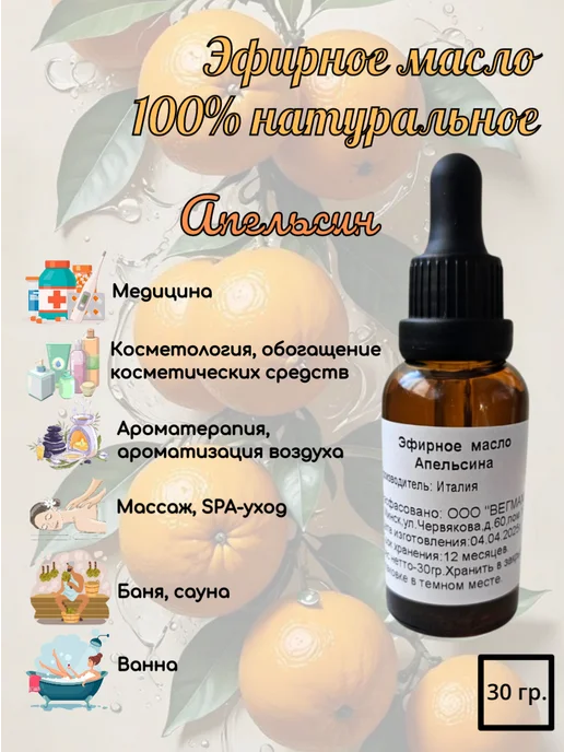 Эфирное масло апельсина натуральное для бани увлажнителя 30г, 30 г