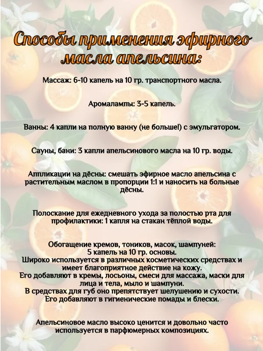 Эфирное масло апельсина натуральное для бани увлажнителя 30г, 30 г, фото 2