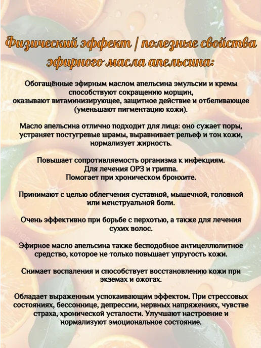 Эфирное масло апельсина натуральное для бани увлажнителя 30г, 30 г, фото 3