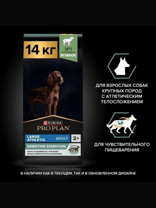 Сухой корм PRO PLAN Athletic Digestion для собак, взрослые, чувствительное пищеварение, ягненок, 14 кг, фото 8