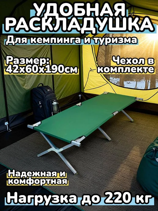Туристическая раскладушка-кровать, зеленый