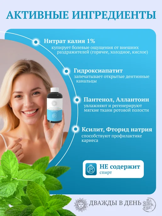 Дважды в день Ополаскиватель для полости рта Сенситив, 300 мл, фото 3