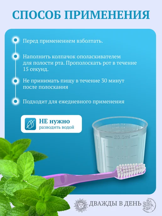 Дважды в день Ополаскиватель для полости рта Сенситив, 300 мл, фото 4