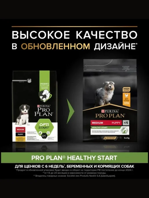 Сухой корм PRO PLAN Healthy Start для собак, средние, щенки, курица, 12 кг, фото 6
