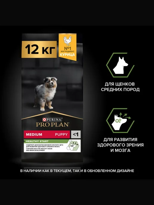 Сухой корм PRO PLAN Healthy Start для собак, средние, щенки, курица, 12 кг, фото 8