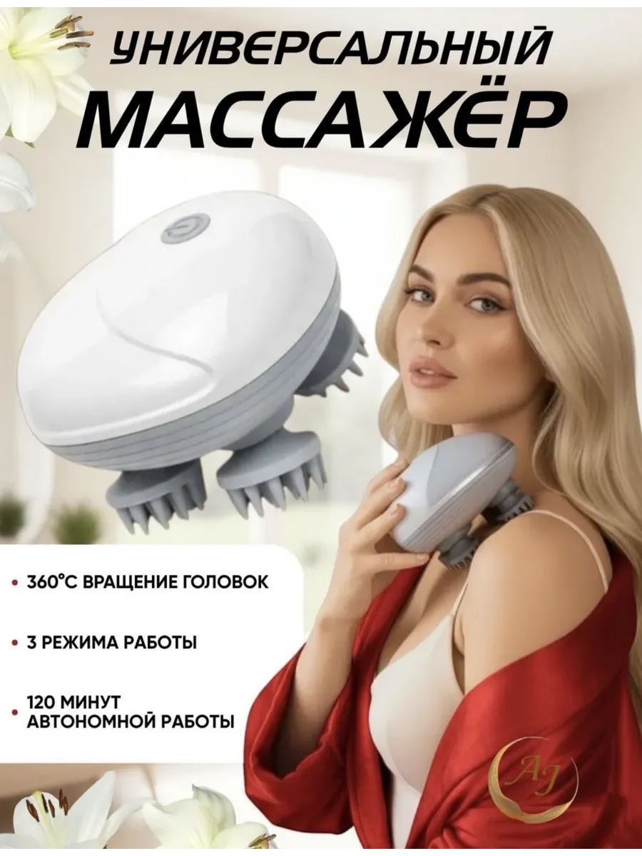 Массажер для головы и тела расслабляющий ручной