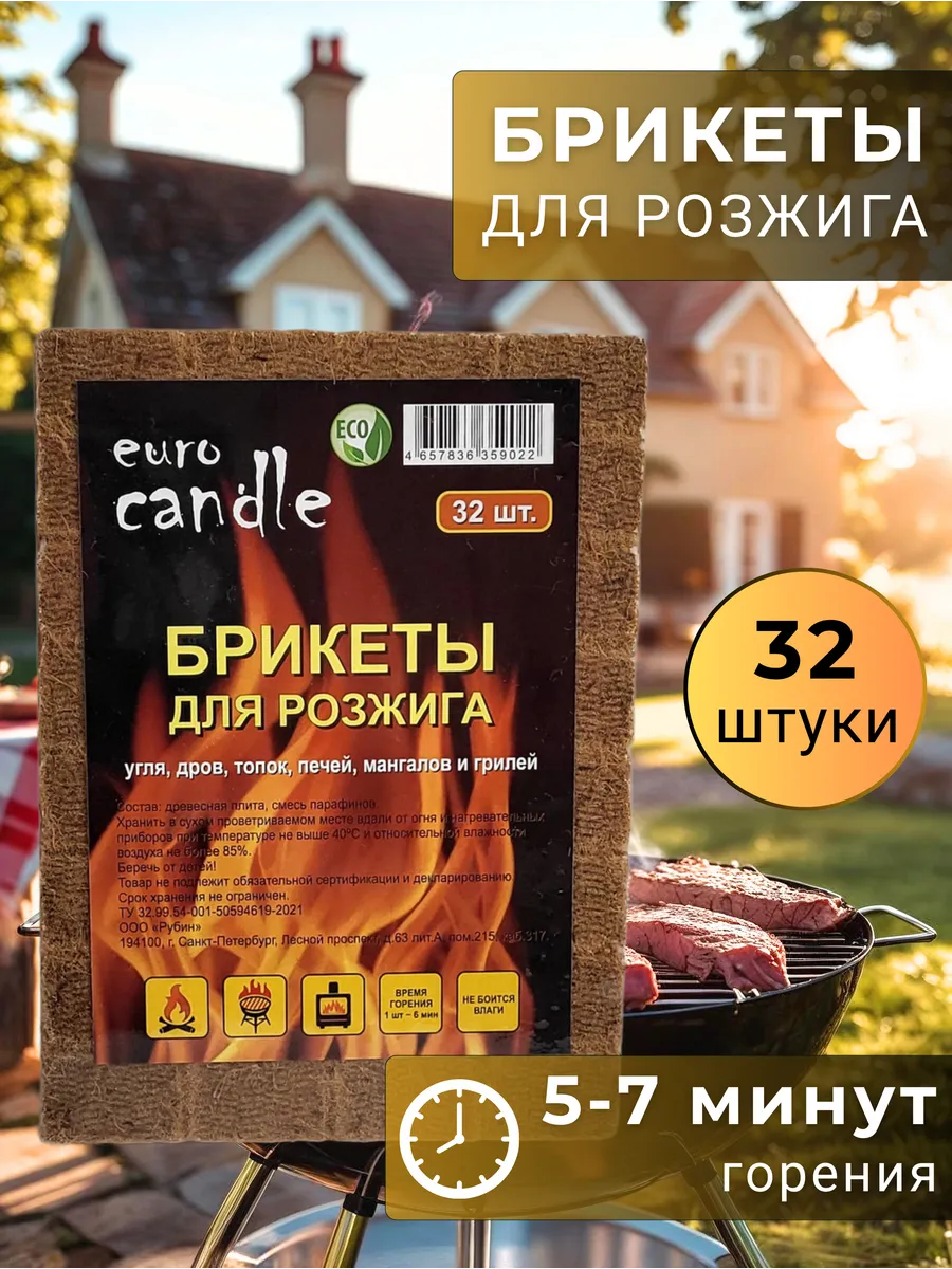 Брикеты для розжига огня 32 шт