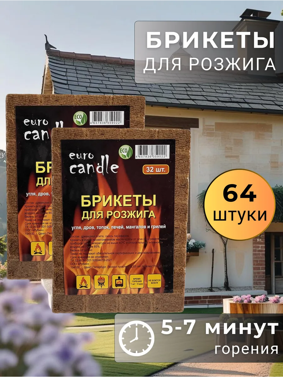 Брикеты для розжига огня 32 шт, 2 упаковки