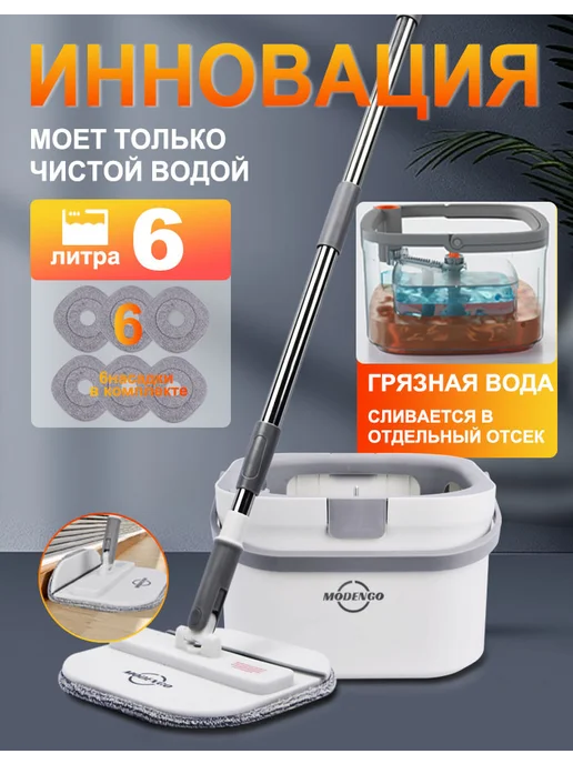 MODENGO Швабра с ведром и отжимом для мытья пола, серый