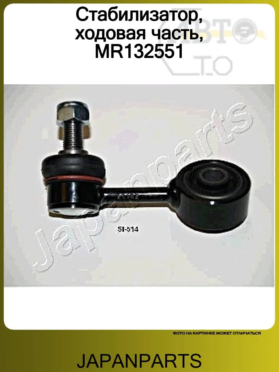 Стабилизатор, ходовая часть, MR132551
