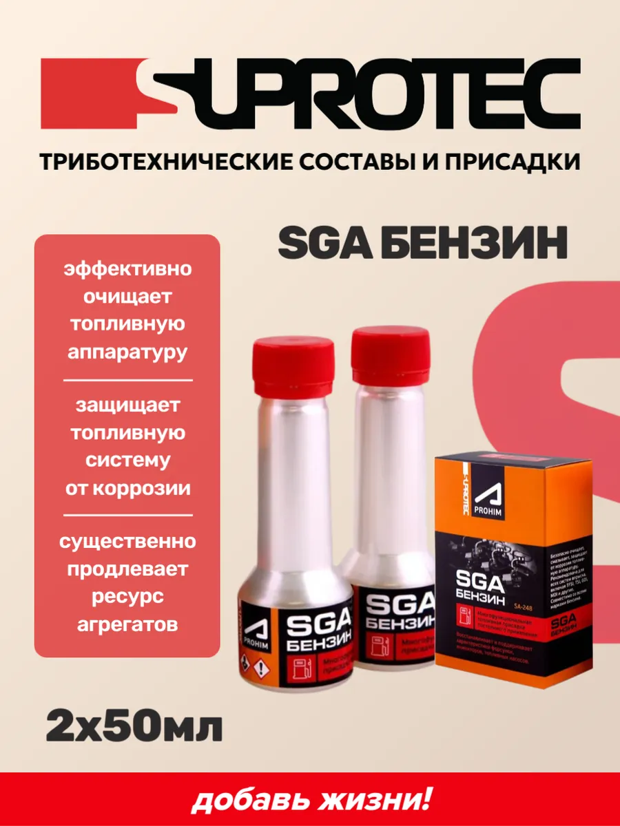 Присадка в бензин СГА (SGA), 100мл