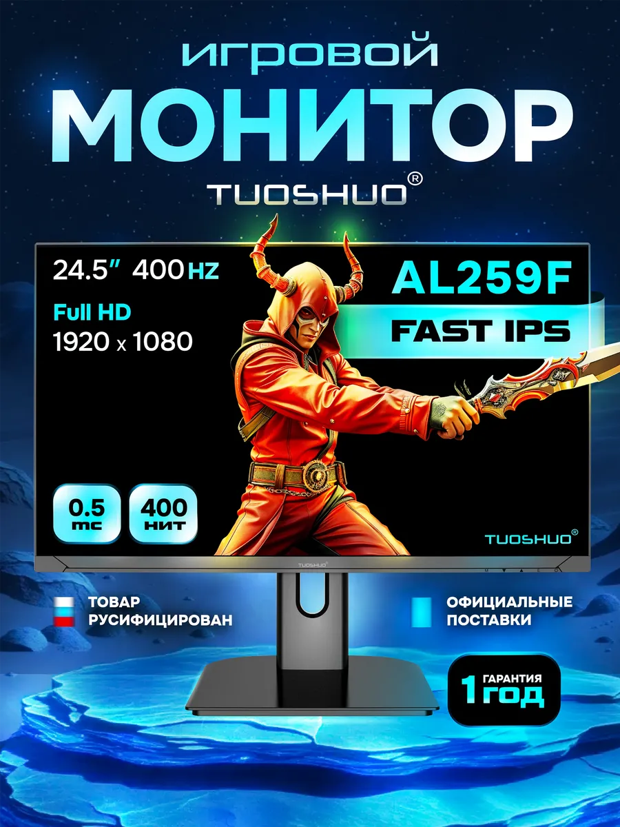 TUOSHUO Игровой монитор 24" 1920*1080, 400Гц Fast IPS