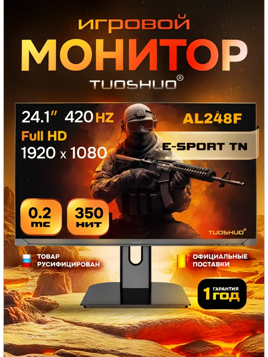 Игровой монитор 24" 1920*1080, 420Гц TN для киберспорта