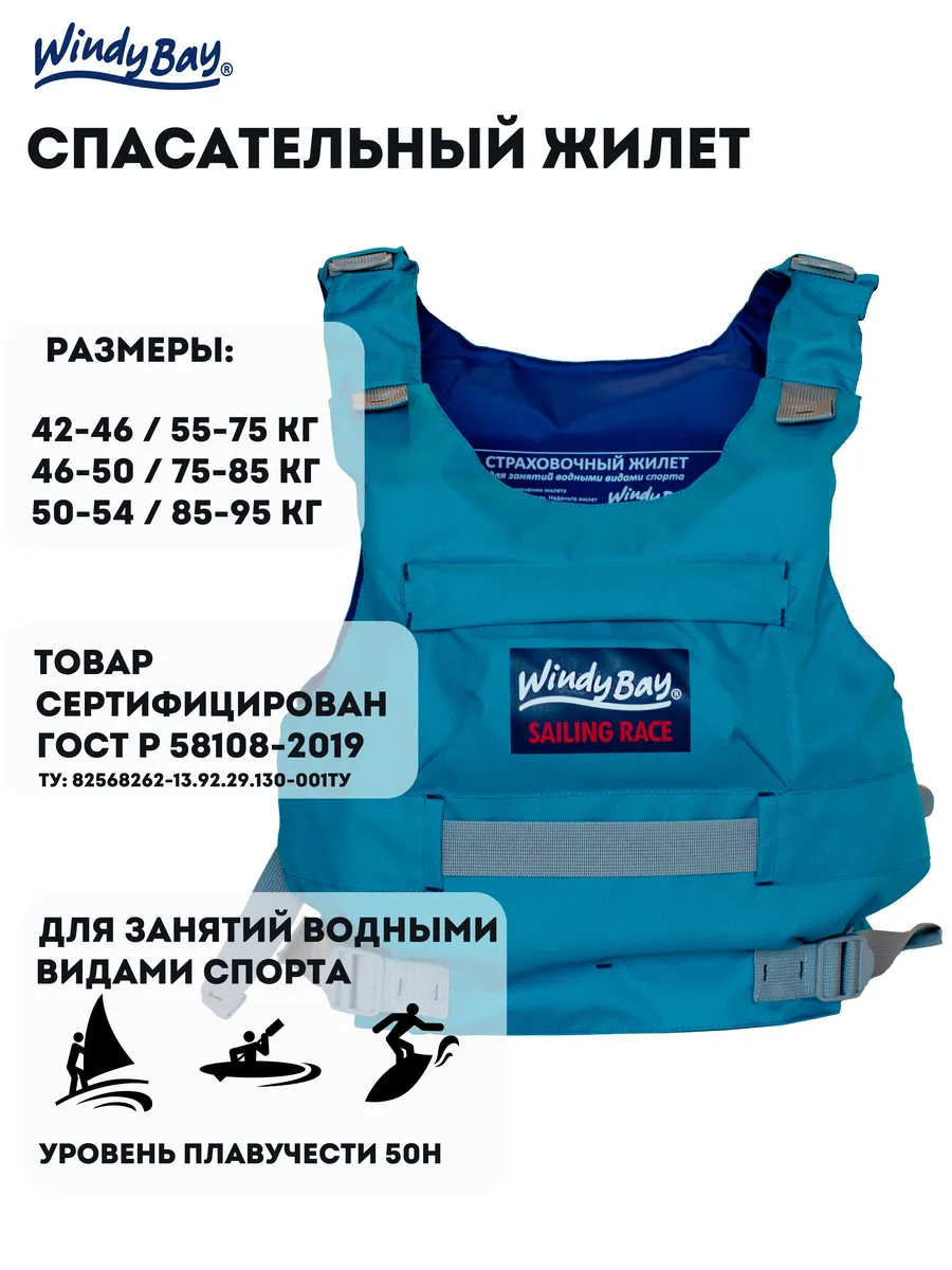 Жилет спасательный с карманом (ГОСТ, ТУ, СЕРТИФИКАТ)